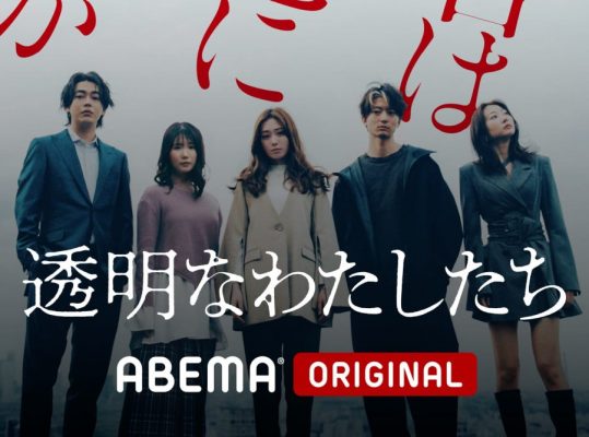 Мы невидимы (2024)